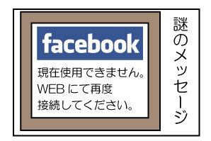 フェイスブック