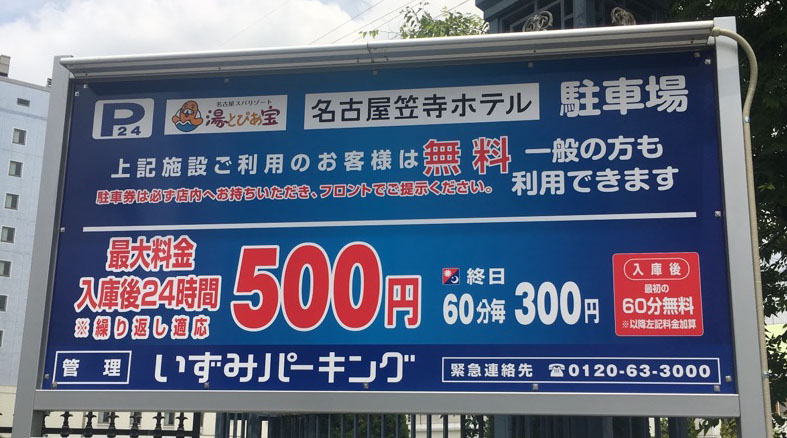 ユートピア宝 の駐車場を徹底調査 料金は無料 使いやすい 実際に行って調べてみた タイガーポコのファミリアンライフ