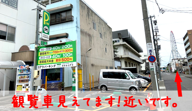 古屋港水族館周辺駐車場コアラパーキング1