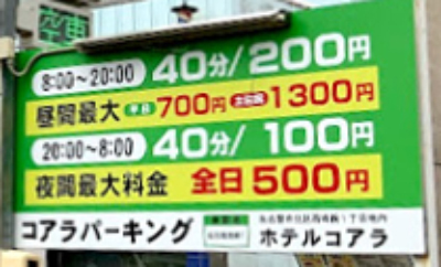 名古屋港水族館周辺駐車場コアラパーキング4