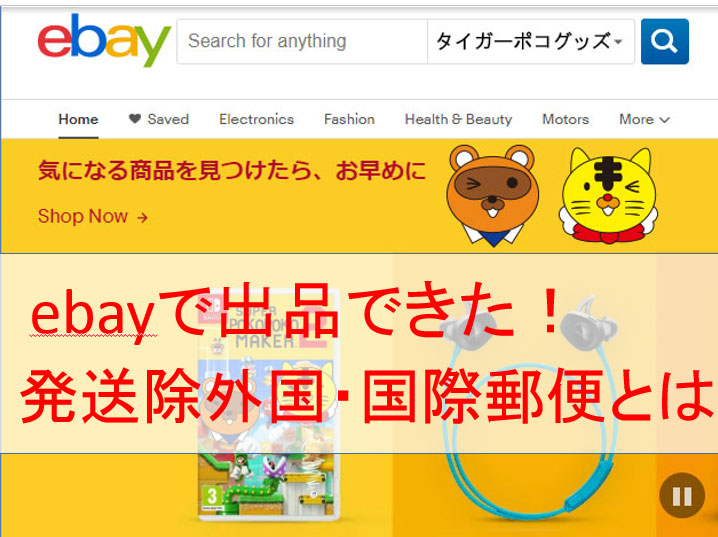 ebay出品