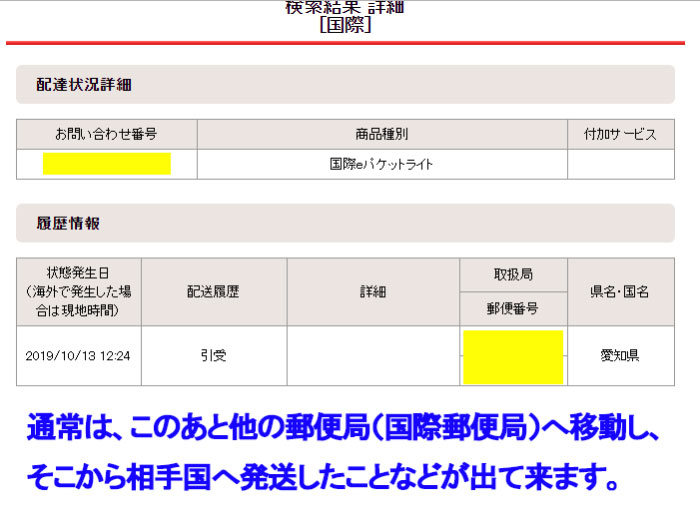 ebay配送状況確認06