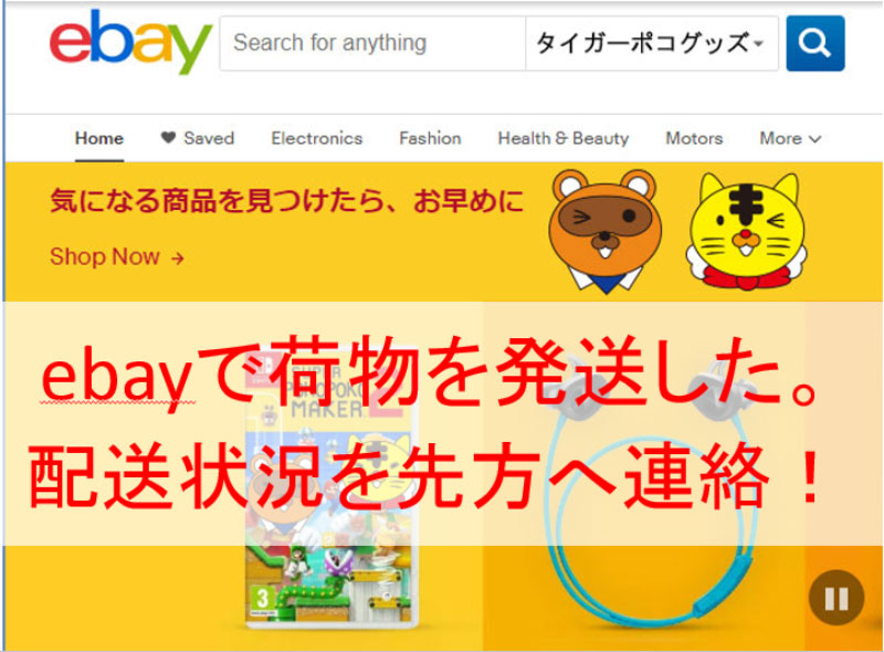 ebay配送状況確認アイキャッチ