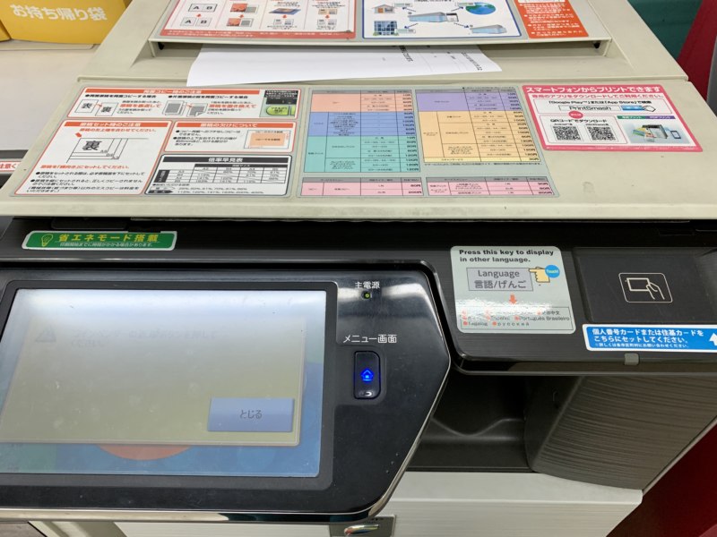 コンビニでPDF印刷01