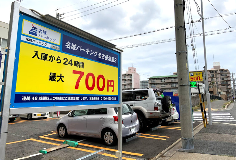 名古屋港水族館周辺駐車場名城パーキング3