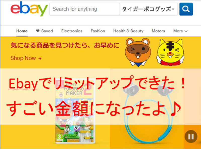 ebayでリミットアップアイキャッチ