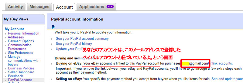 paypalアカウントと紐づけ