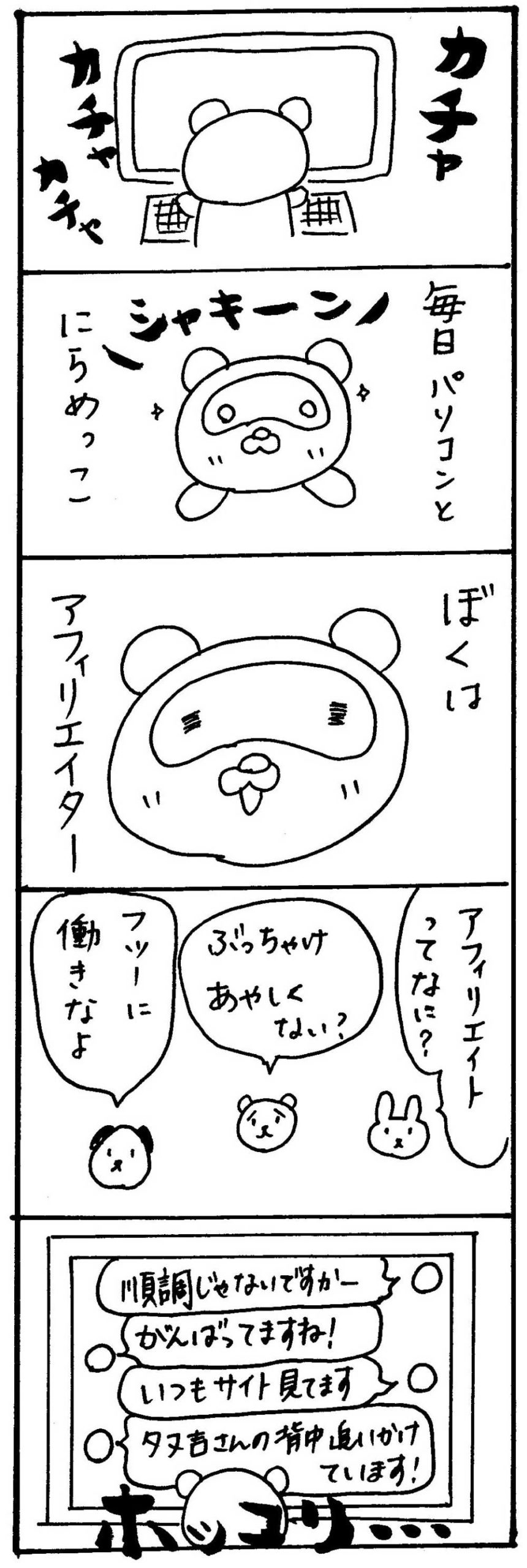 ざんねんなトラタヌ辞典1