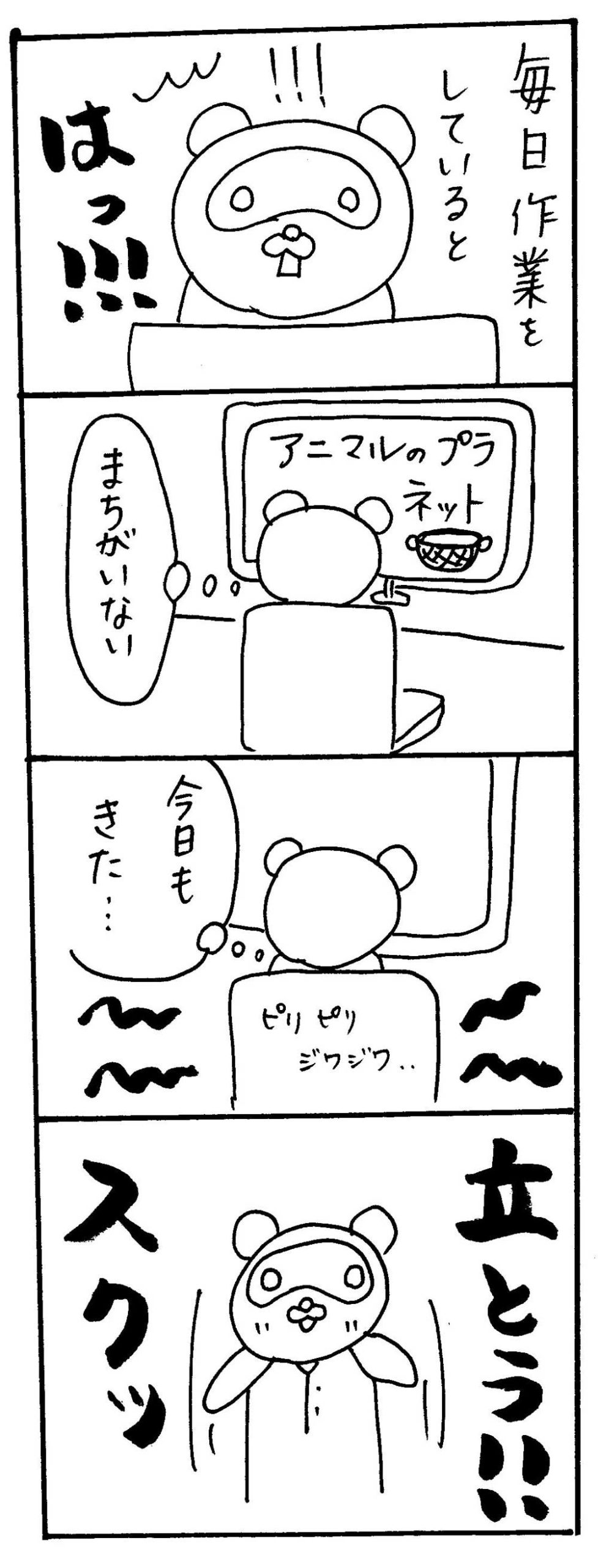 ざんねんなトラタヌ辞典2