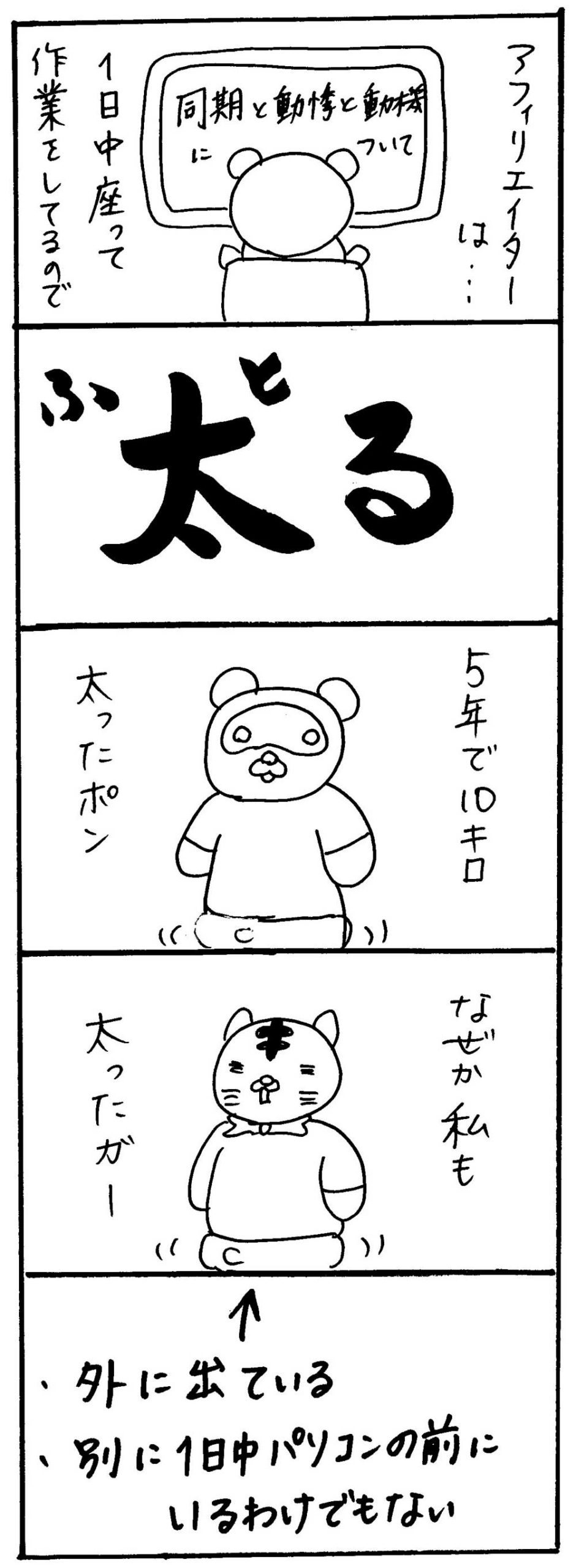 ざんねんなトラタヌ辞典3