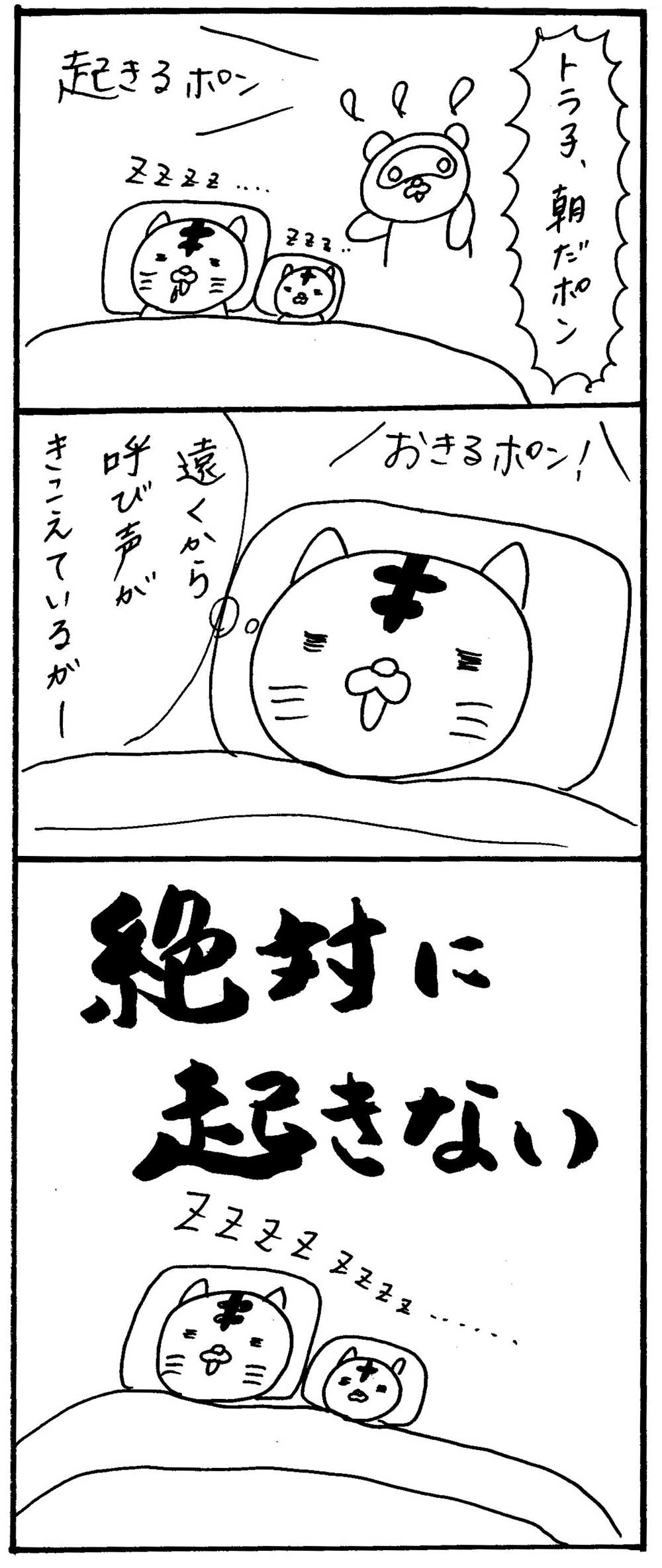 ざんねんなトラタヌ辞典4-3