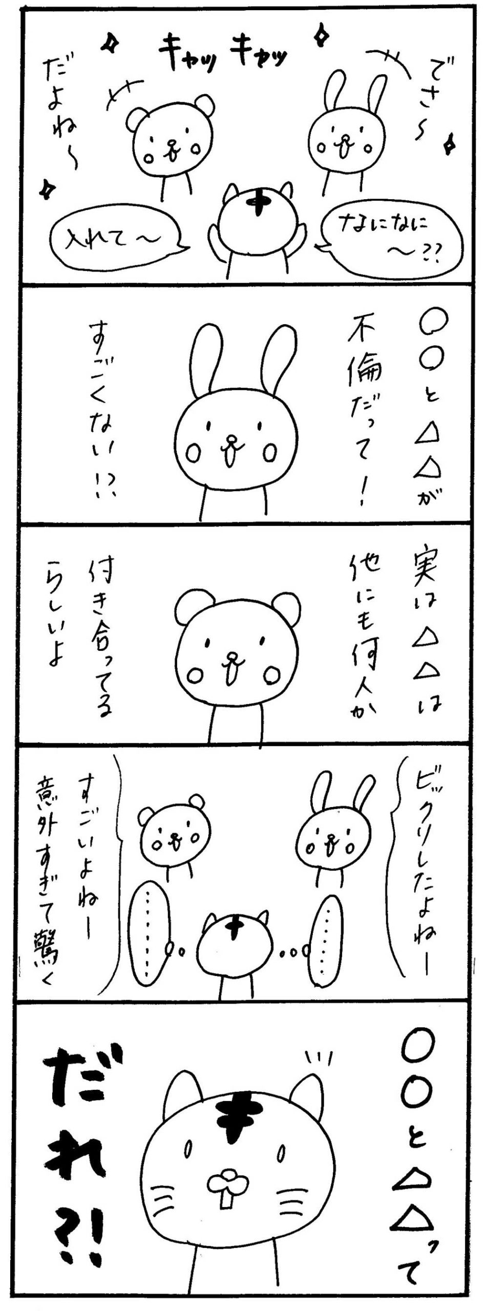 ざんねんなトラタヌ辞典5-1