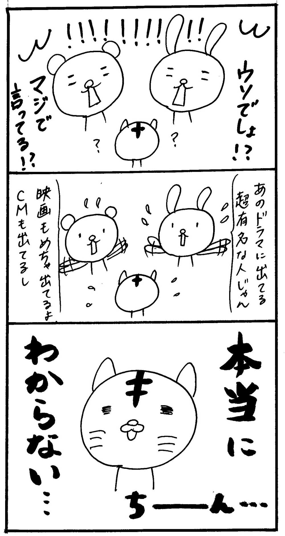 ざんねんなトラタヌ辞典5-2